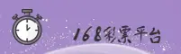 168彩票官网 | 博彩乐趣无限